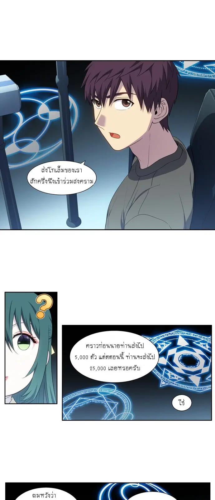 The Gamer ตอนที่ 357 หน้า 20