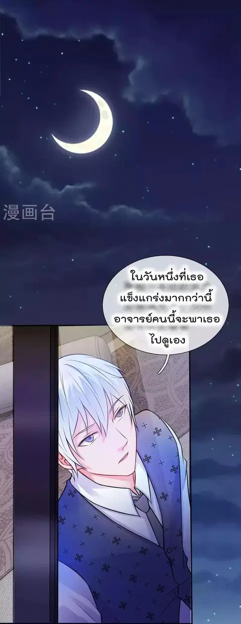 I’m the Great Immortal ตอนที่ 10 หน้า 10