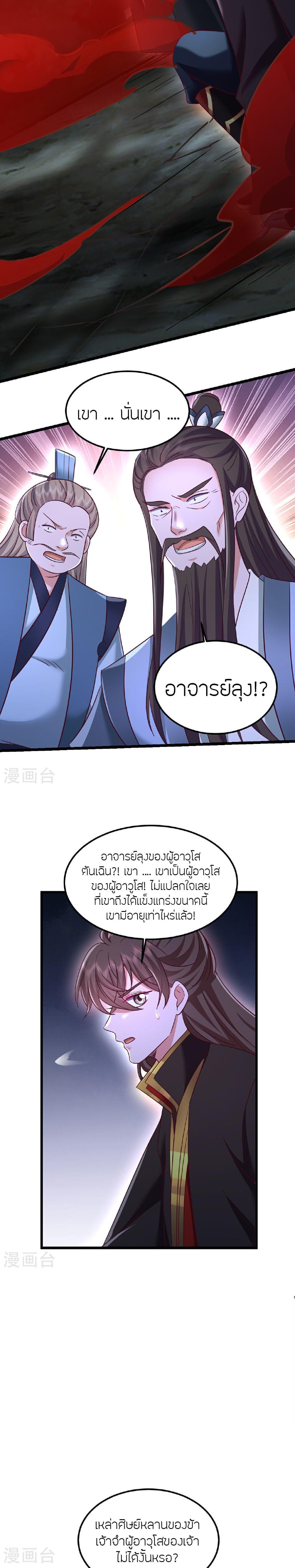 Banished Disciple’s Counterattack ราชาอมตะผู้ถูกขับไล่ ตอนที่ 493 หน้า 21