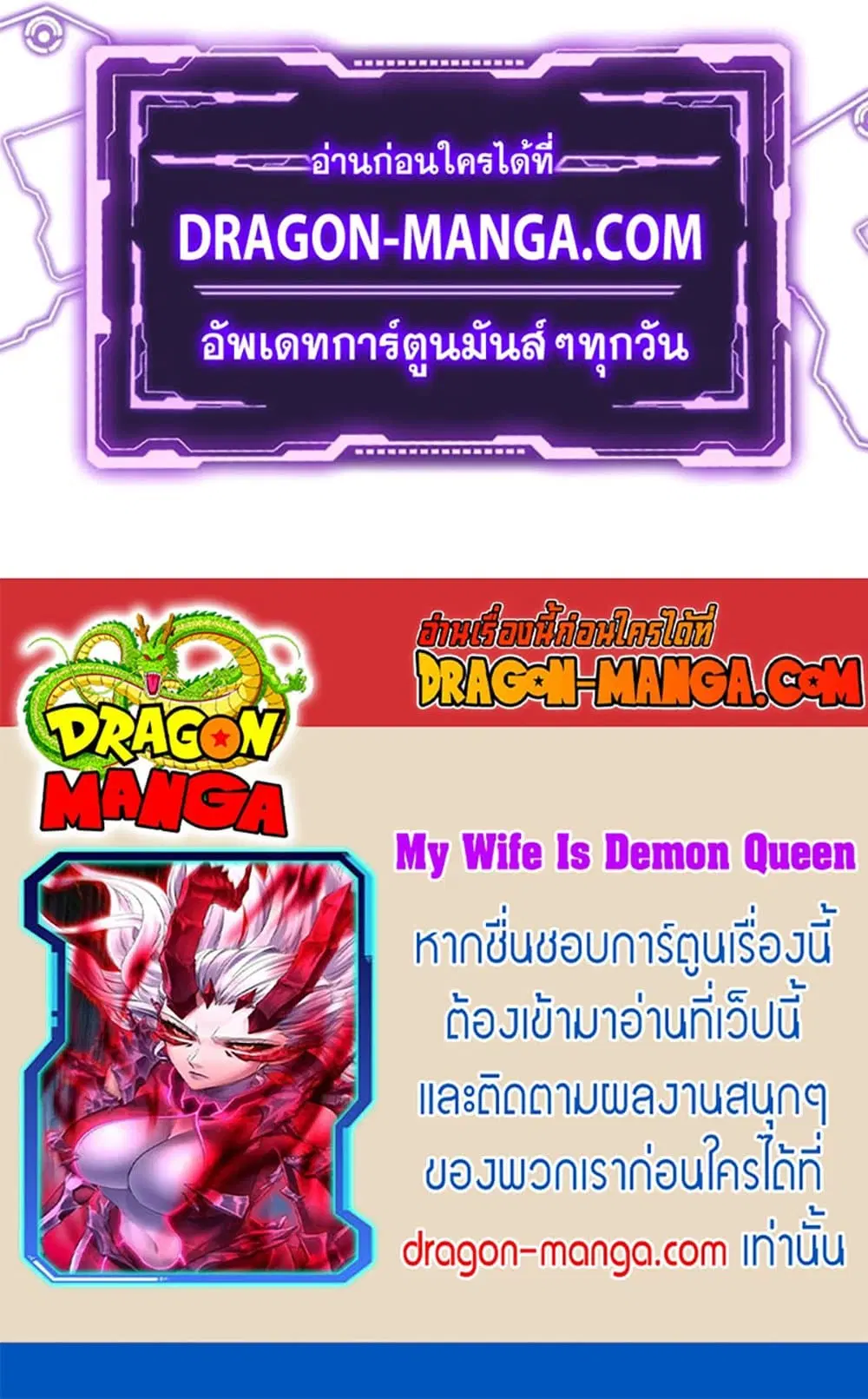 My Wife is a Demon Queen ตอนที่ 218 หน้า 32