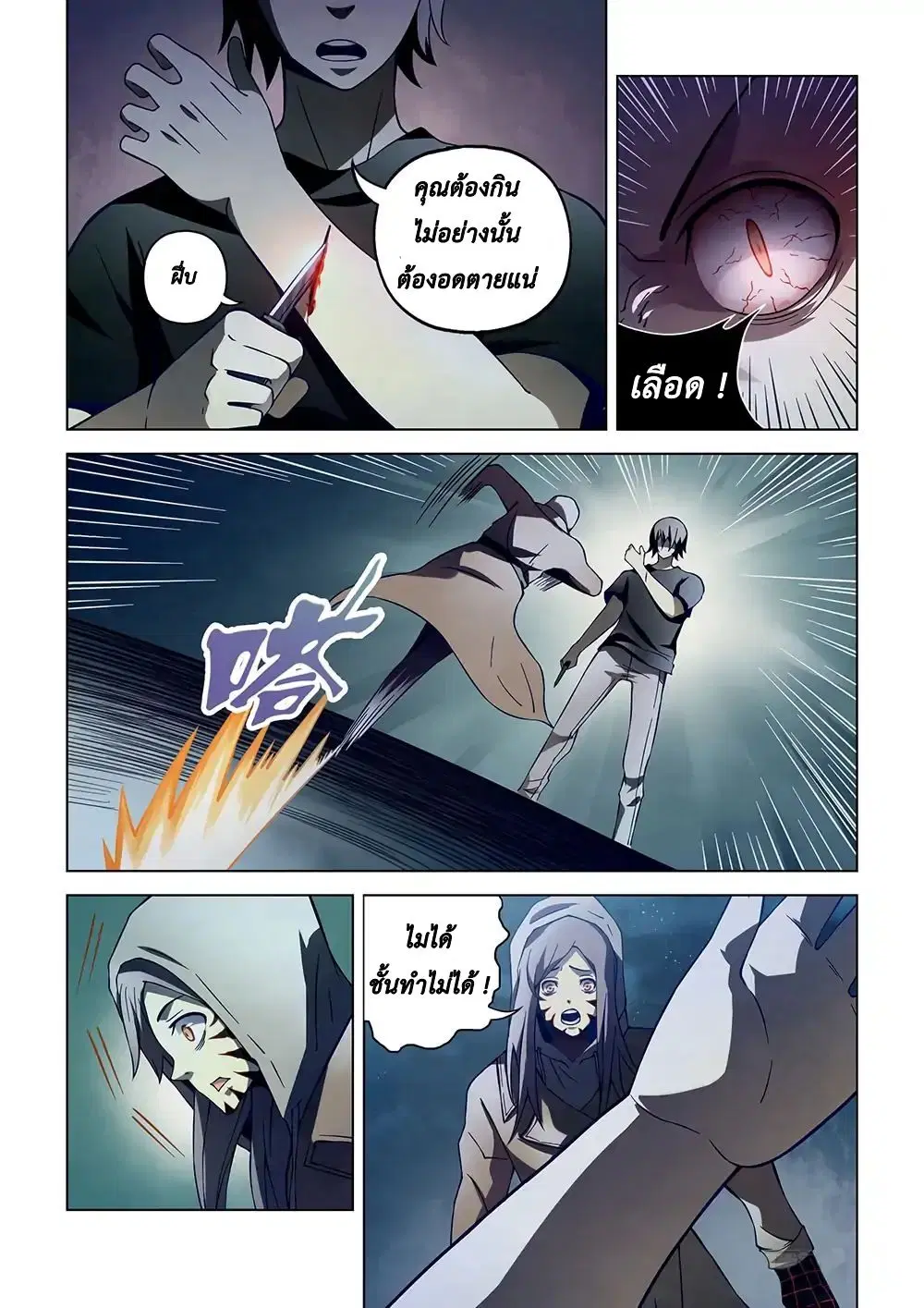 The Last Human ตอนที่ 110 หน้า 13