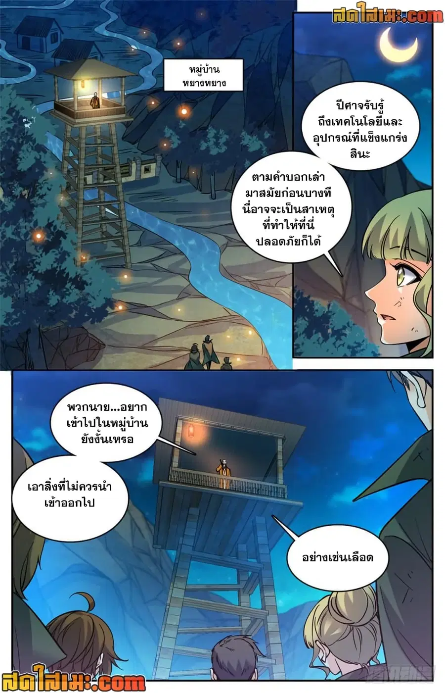 Versatile Mage ตอนที่ 353 หน้า 4