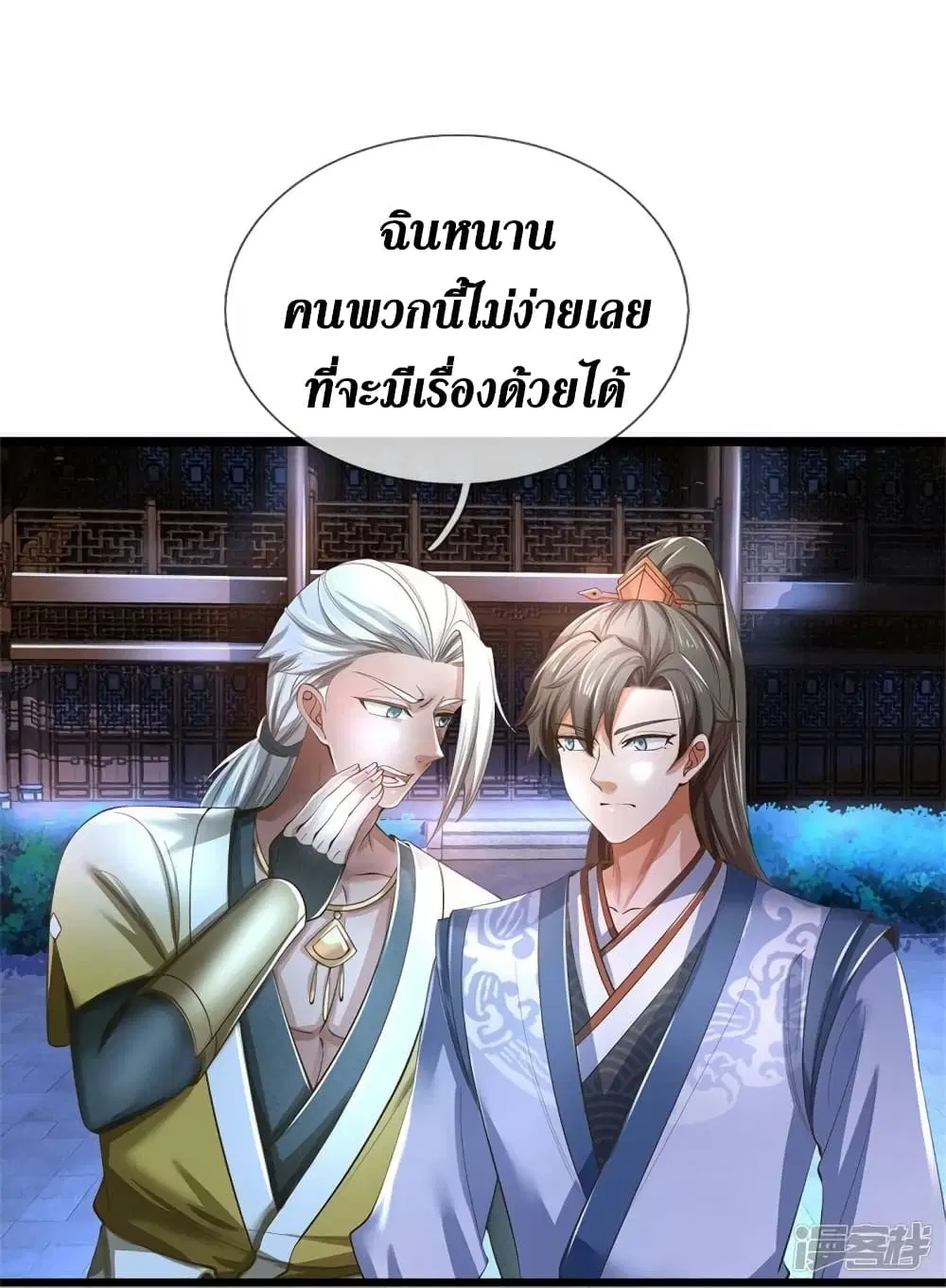 Sky Sword God ตอนที่ 537 หน้า 16