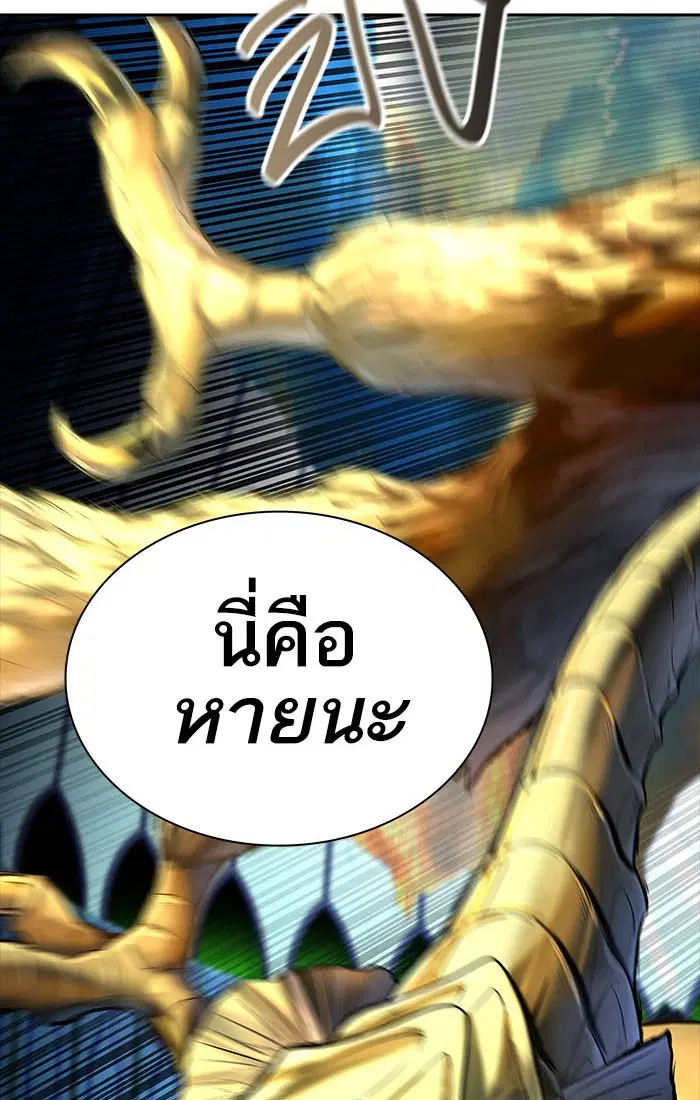 Tower of God ตอนที่ 543 หน้า 200