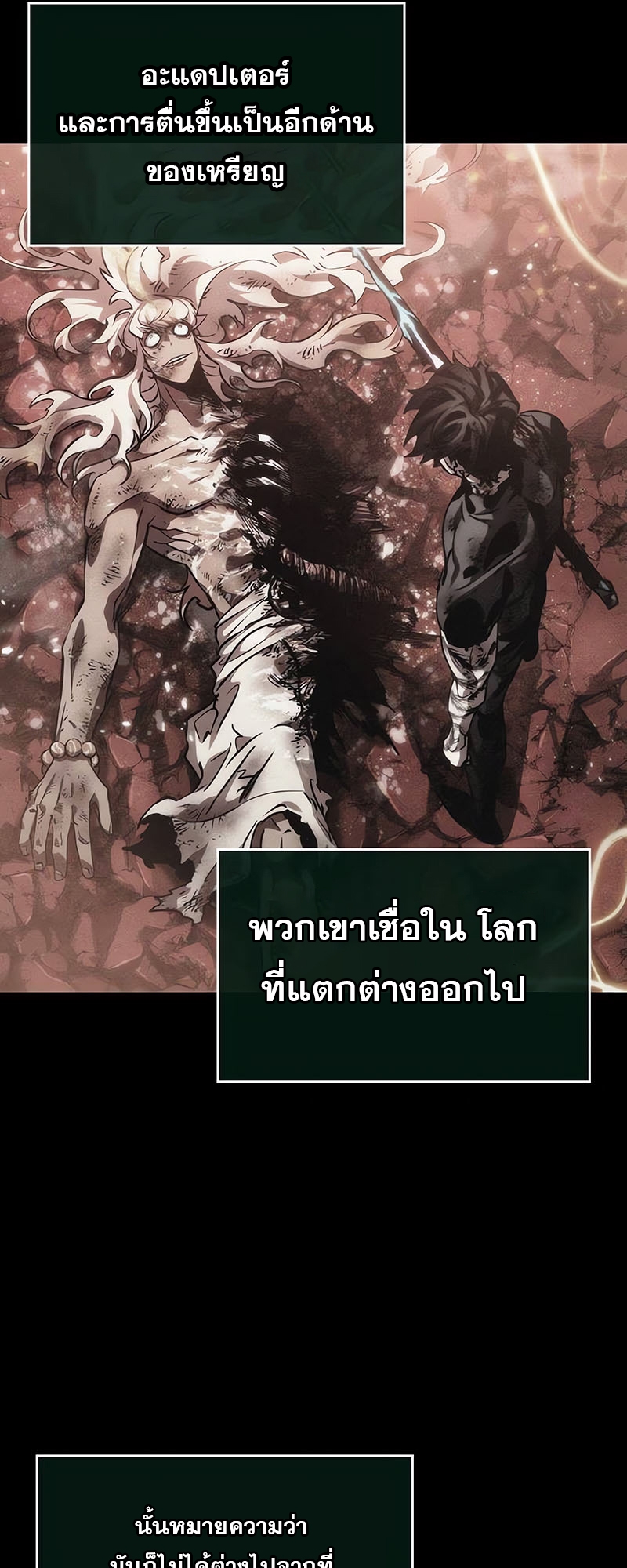 The World After the end โลกหลังการล่มสลาย ตอนที่ 117 หน้า 7