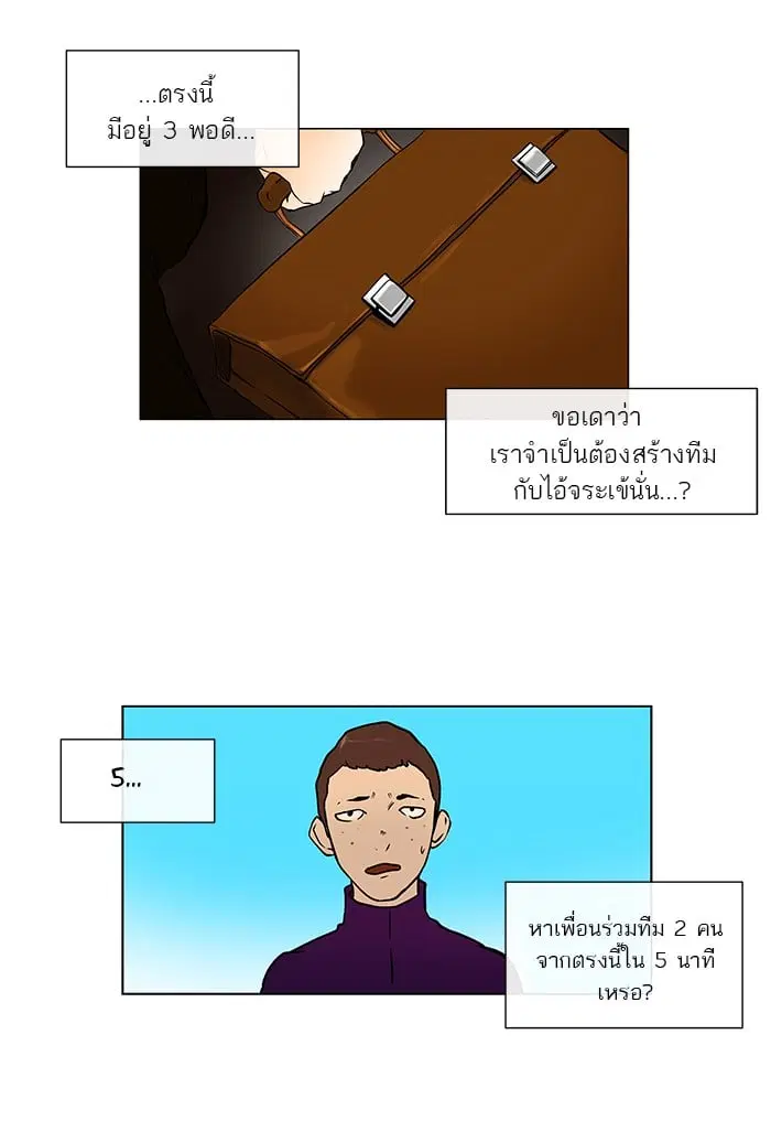 Tower of God ตอนที่ 9 หน้า 18