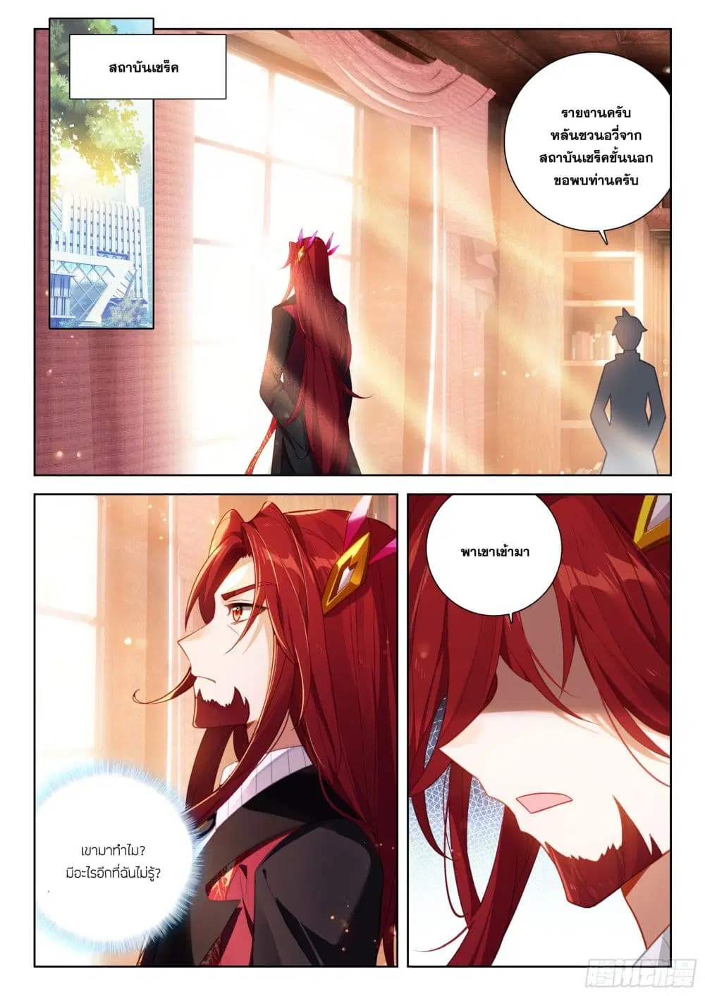 Douluo Dalu IV: Zhongji Douluo ตอนที่ 389 หน้า 14