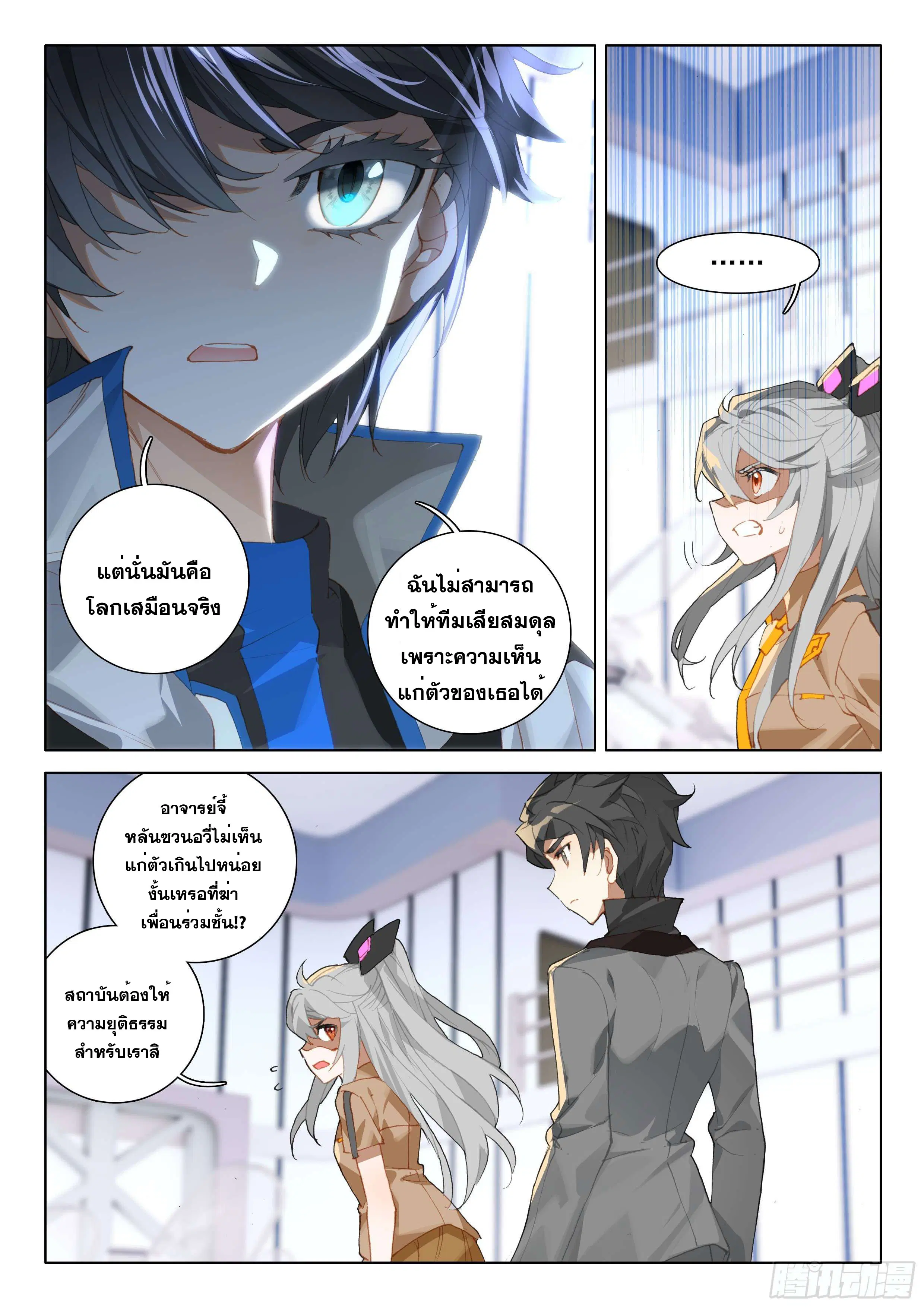 Douluo Dalu IV: Zhongji Douluo ตอนที่ 116 หน้า 10