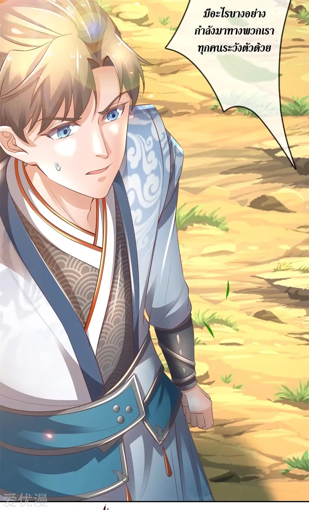 Sky Sword God ตอนที่ 332 หน้า 17