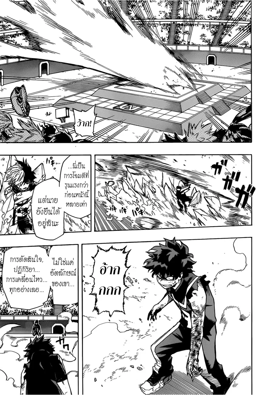 My Hero Academia ตอนที่ 38 หน้า 12