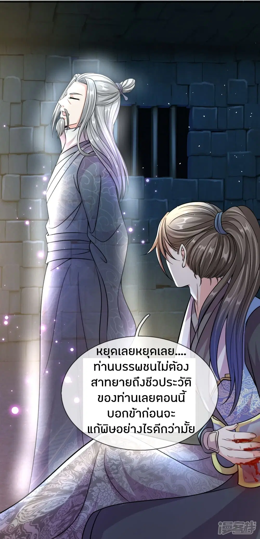 Sky Sword God ตอนที่ 162 หน้า 6