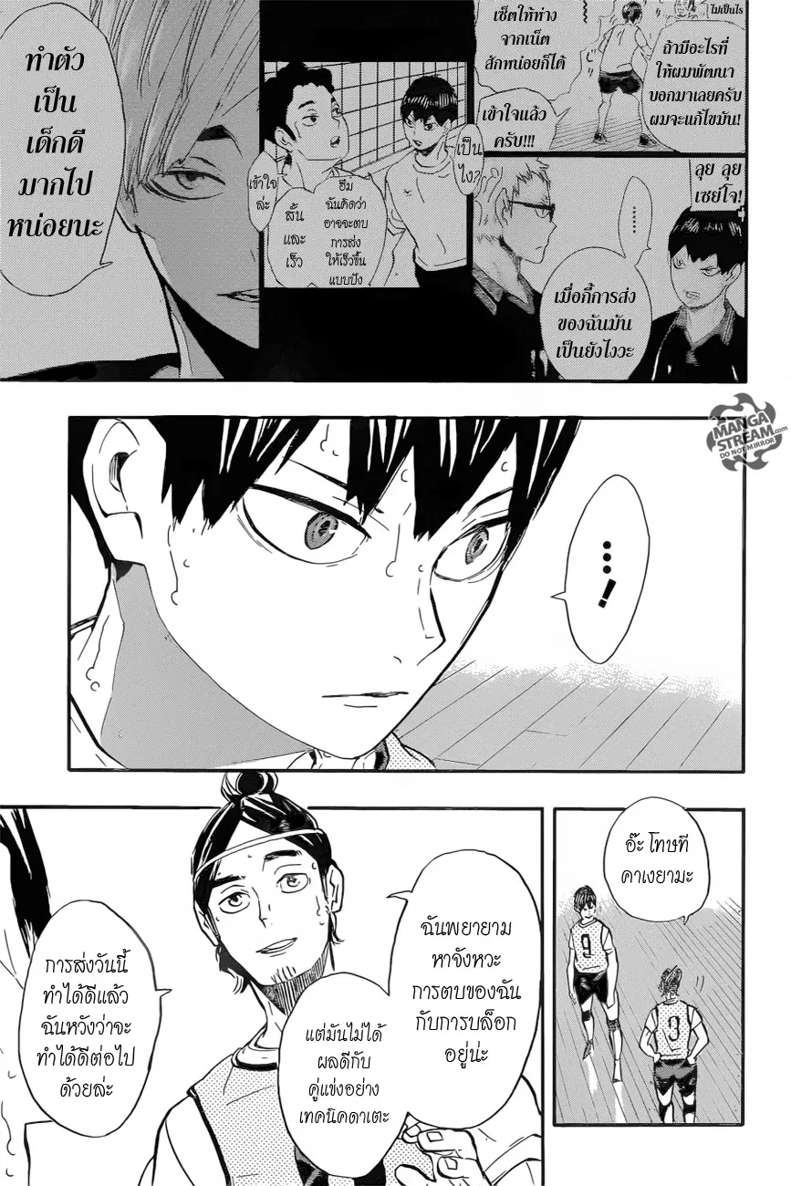 Haikyuu!! ตอนที่ 224 หน้า 12