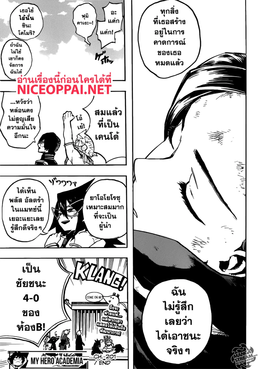 My Hero Academia ตอนที่ 201 หน้า 14