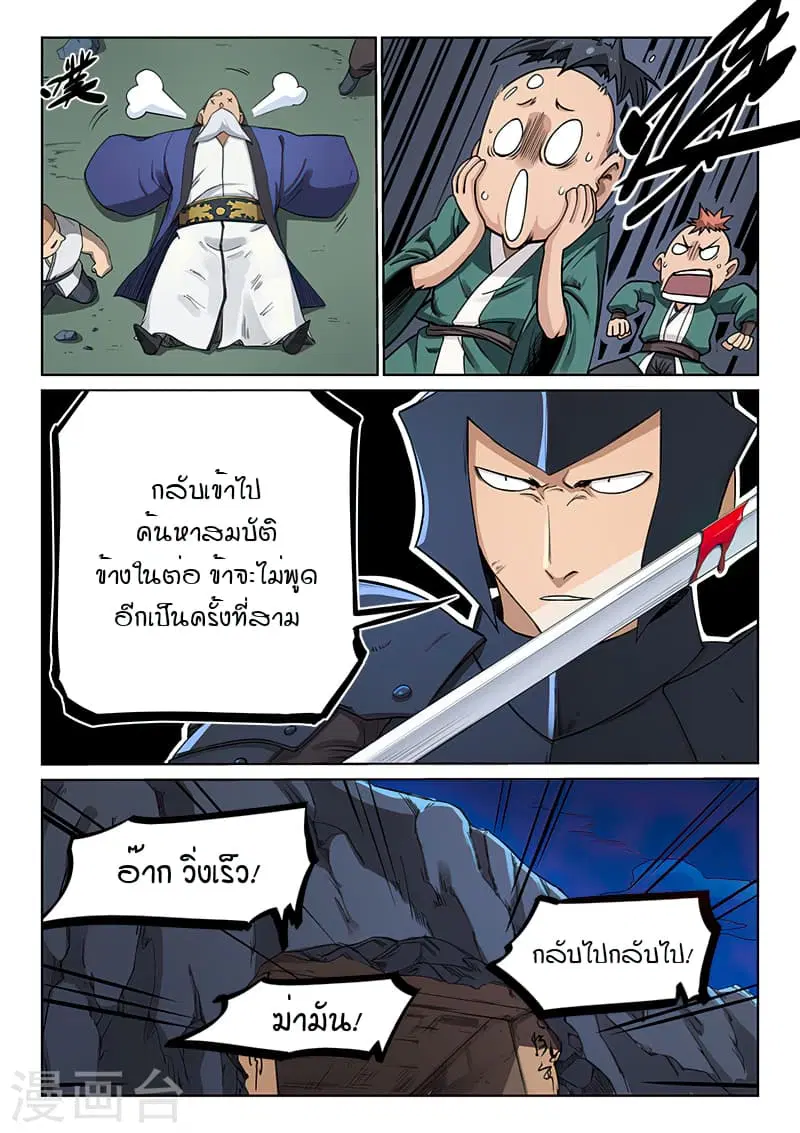 Star Martial God Techniquer ตอนที่ 206 หน้า 9