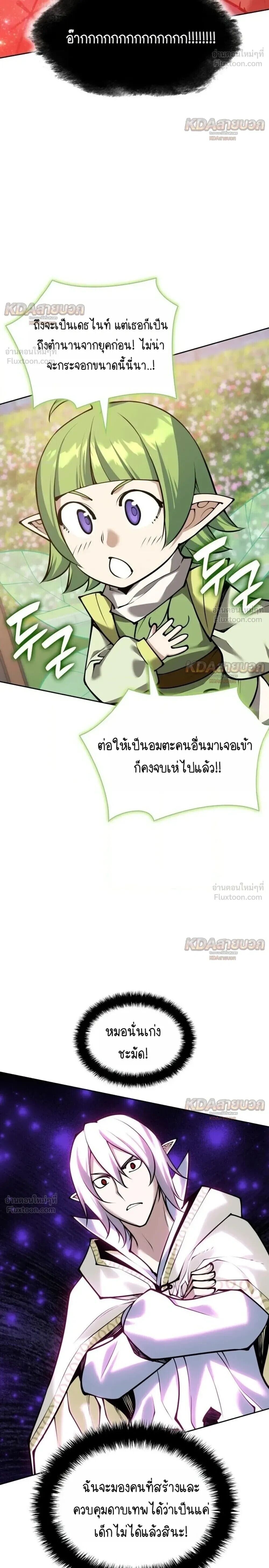 Overgeared จ้าวแห่งยุทธภัณฑ์ ตอนที่ 331 หน้า 28