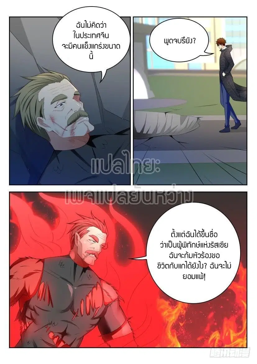 Rebirth Of The Urban Immortal Cultivator ตอนที่ 245 หน้า 13