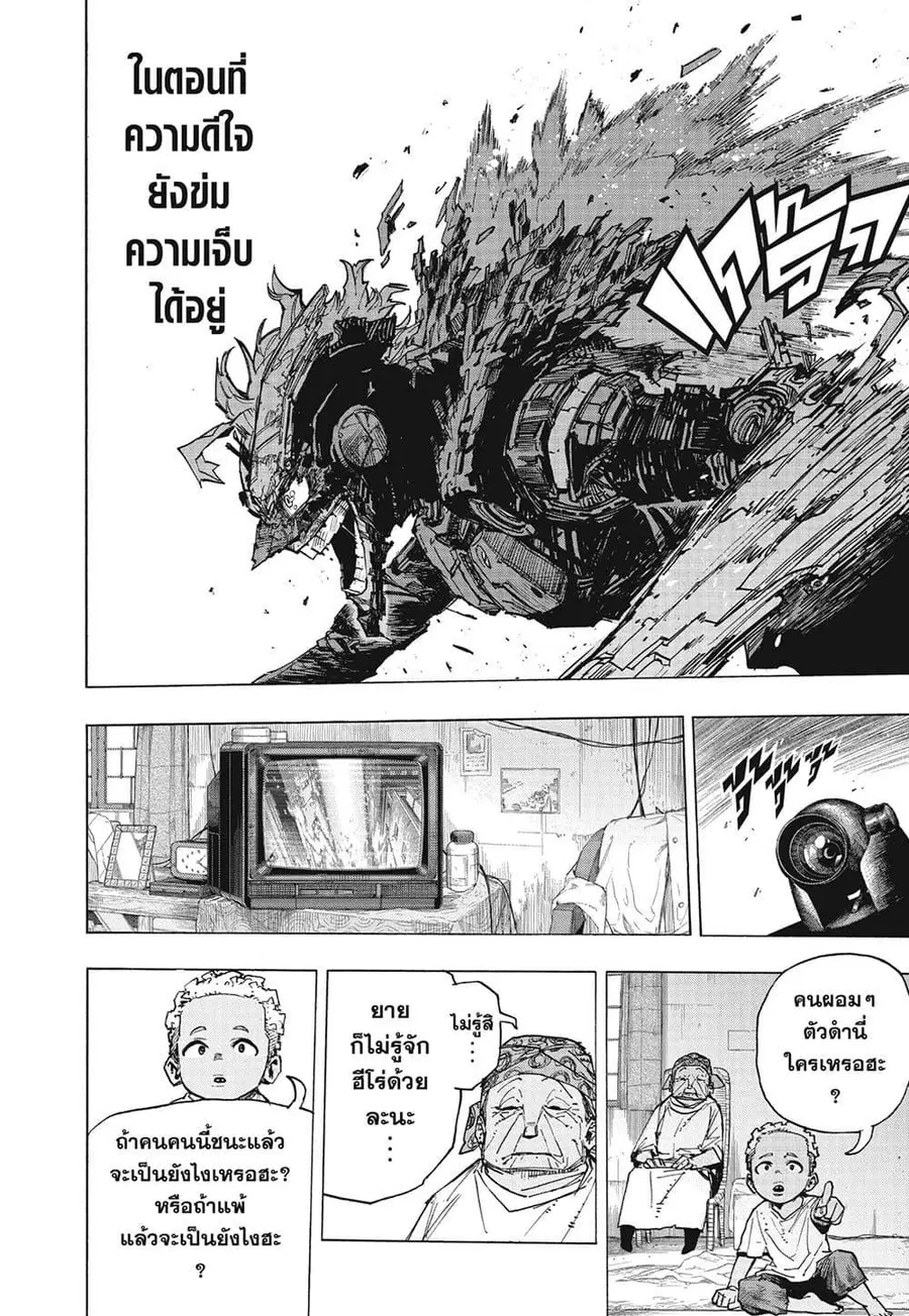 My Hero Academia ตอนที่ 400 หน้า 8