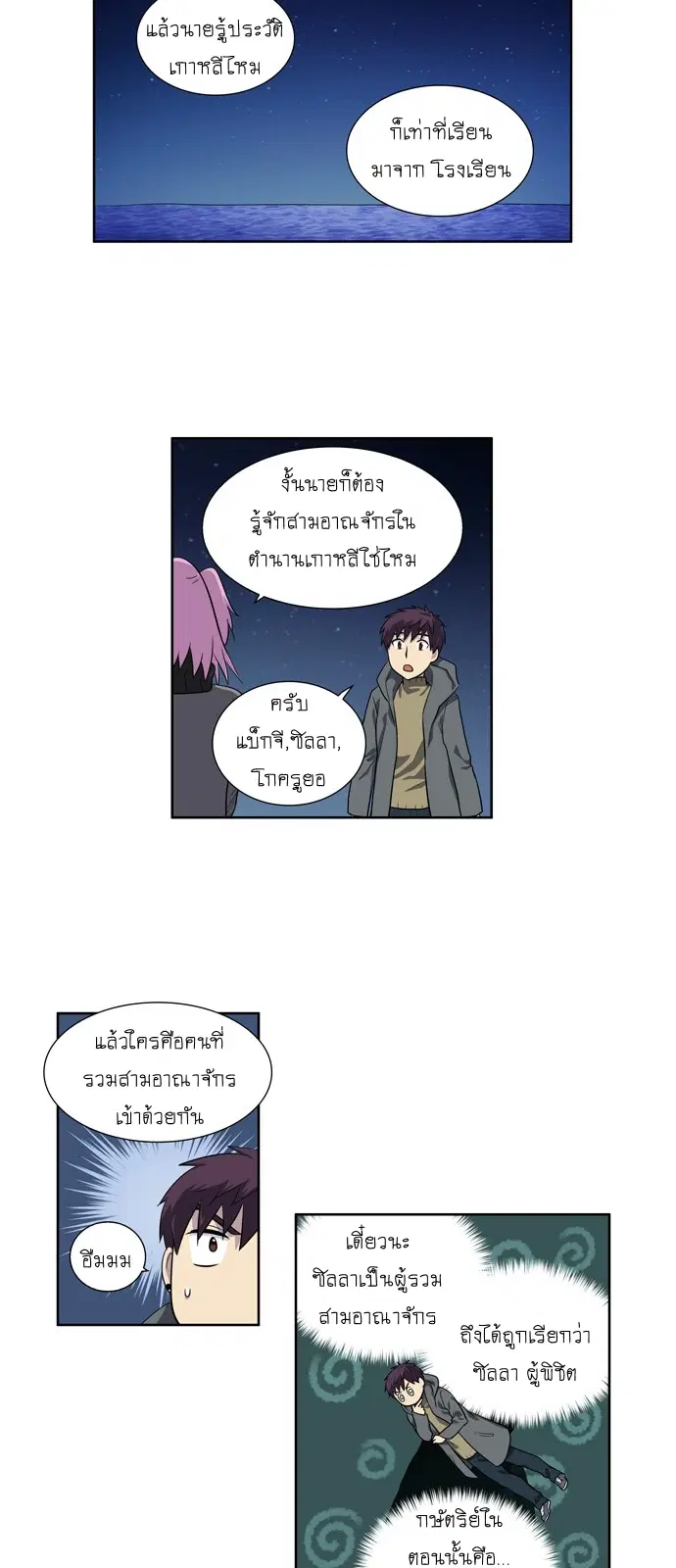 The Gamer ตอนที่ 169 หน้า 6