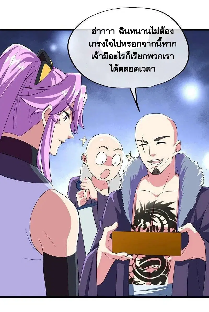 Peerless Battle Spirit ตอนที่ 447 หน้า 45
