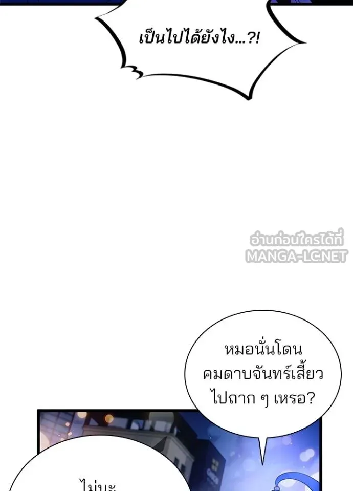 Villain to Kill ตอนที่ 178 หน้า 14