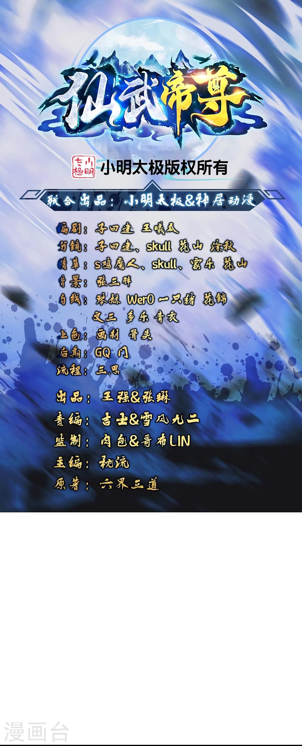 Banished Disciple’s Counterattack ราชาอมตะผู้ถูกขับไล่ ตอนที่ 447 หน้า 2