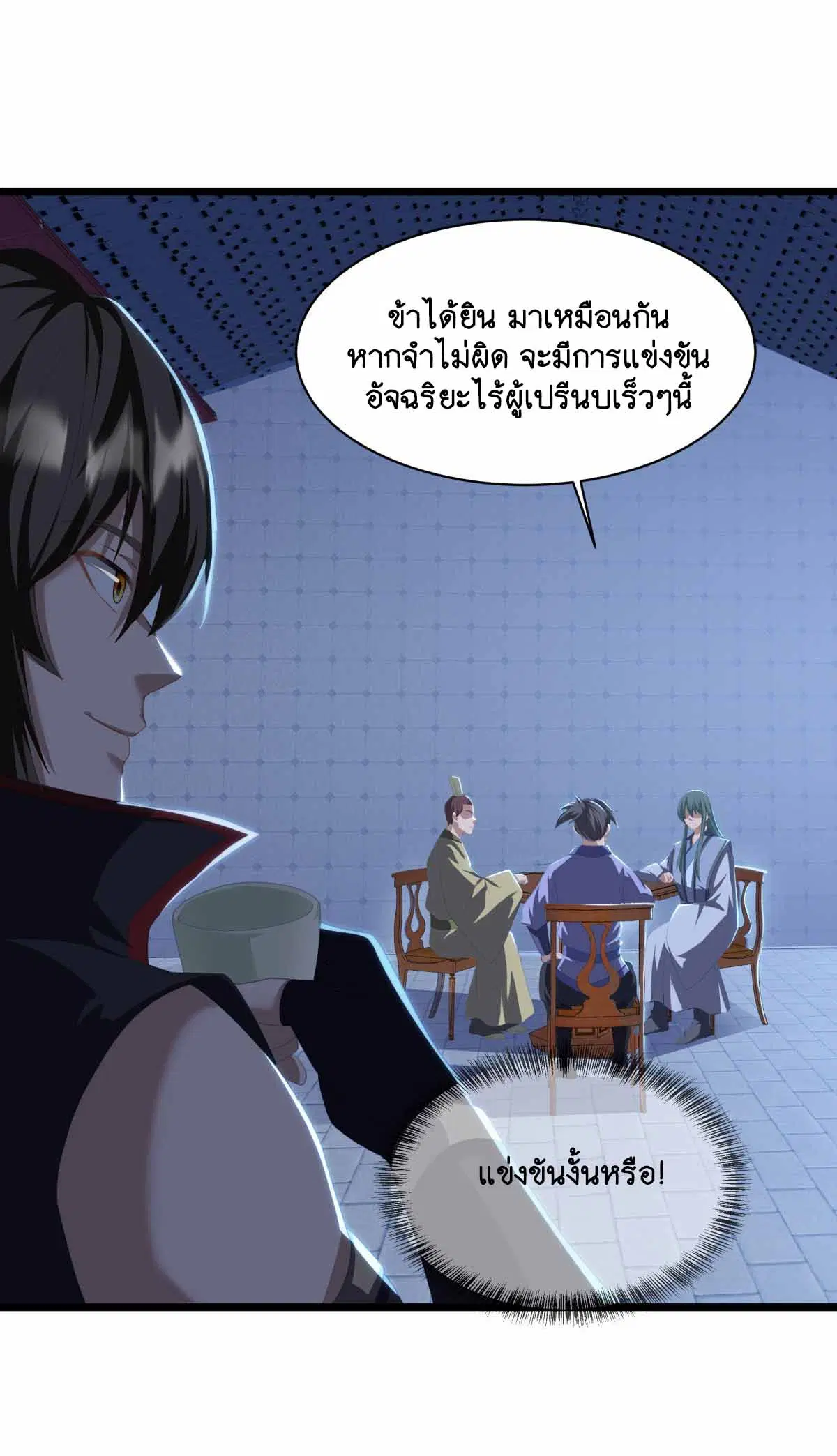 Peerless Battle Spirit ตอนที่ 672 หน้า 40
