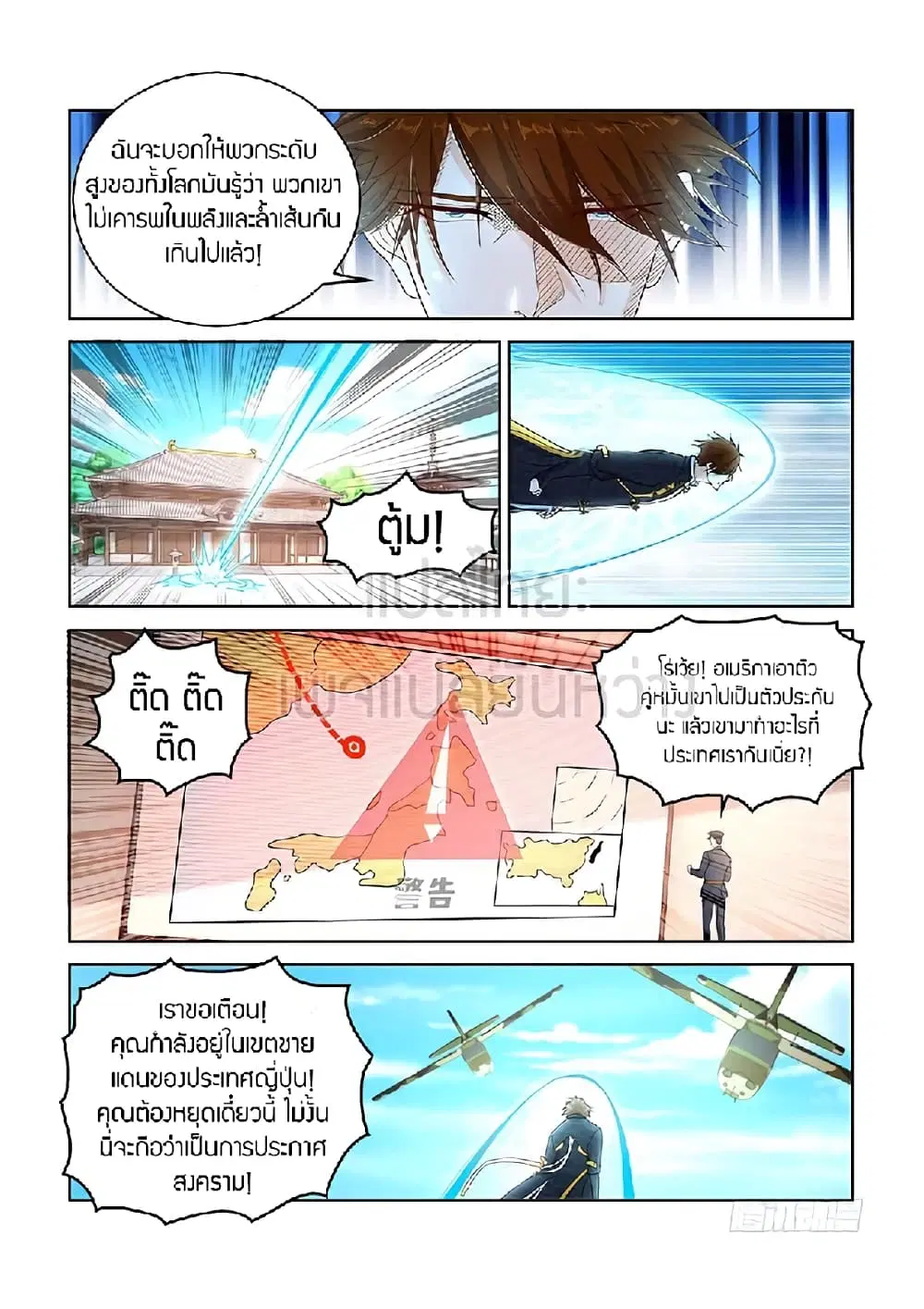 Rebirth Of The Urban Immortal Cultivator ตอนที่ 365 หน้า 12