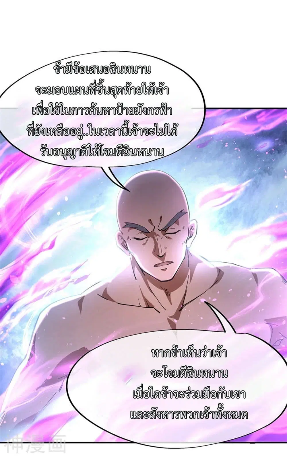 Peerless Battle Spirit ตอนที่ 77 หน้า 5