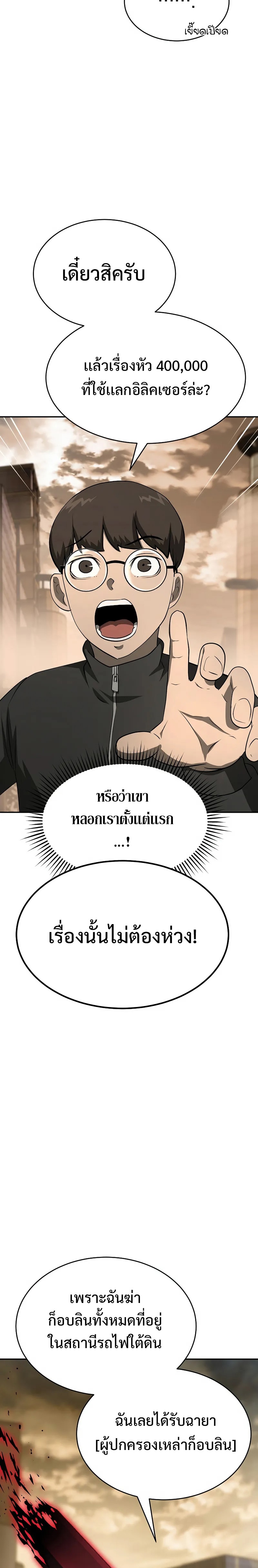 The Return of Apocalypses Tyrant การกลับมาของทรราชแห่งวันสิ้นโลก ตอนที่ 16 หน้า 18