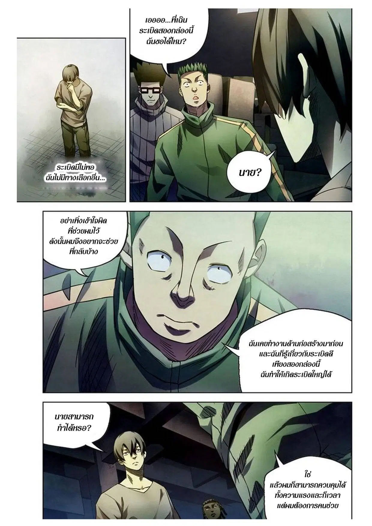 The Last Human ตอนที่ 163 หน้า 13
