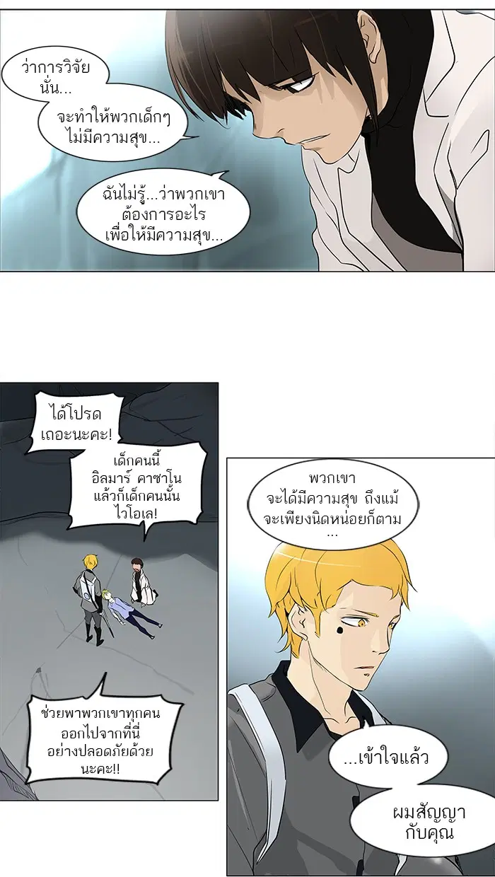 Tower of God ตอนที่ 179 หน้า 21