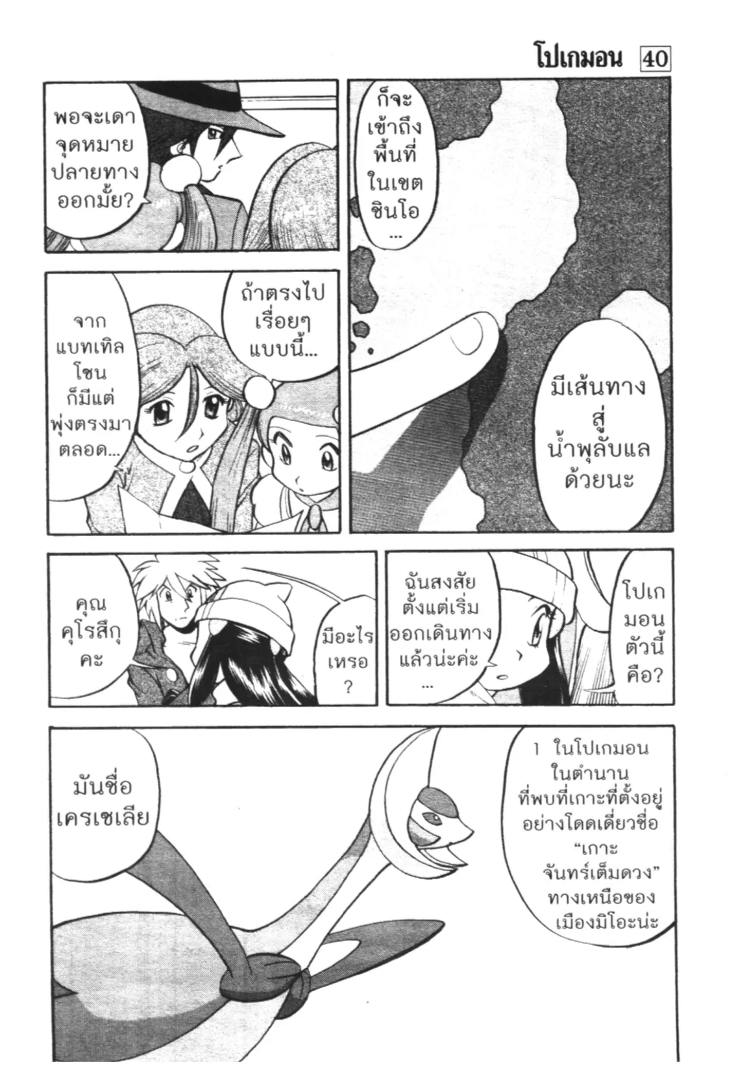 Pokémon ตอนที่ 435 หน้า 6