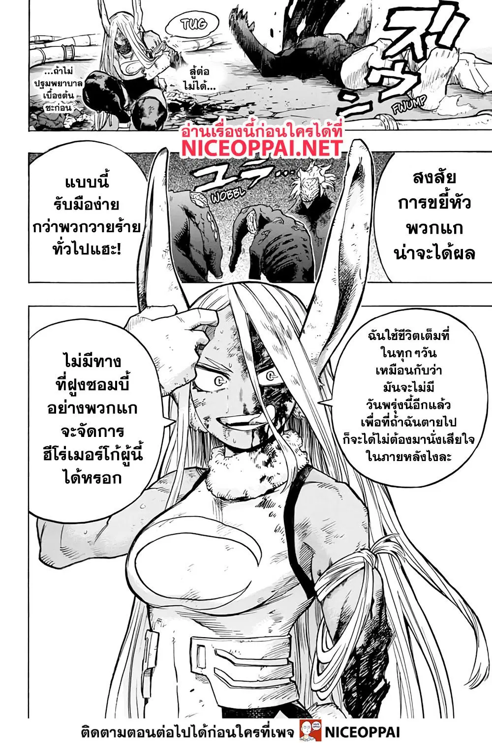 Boku no Hero Academia (My Hero Academia) ตอนที่ 262 หน้า 17