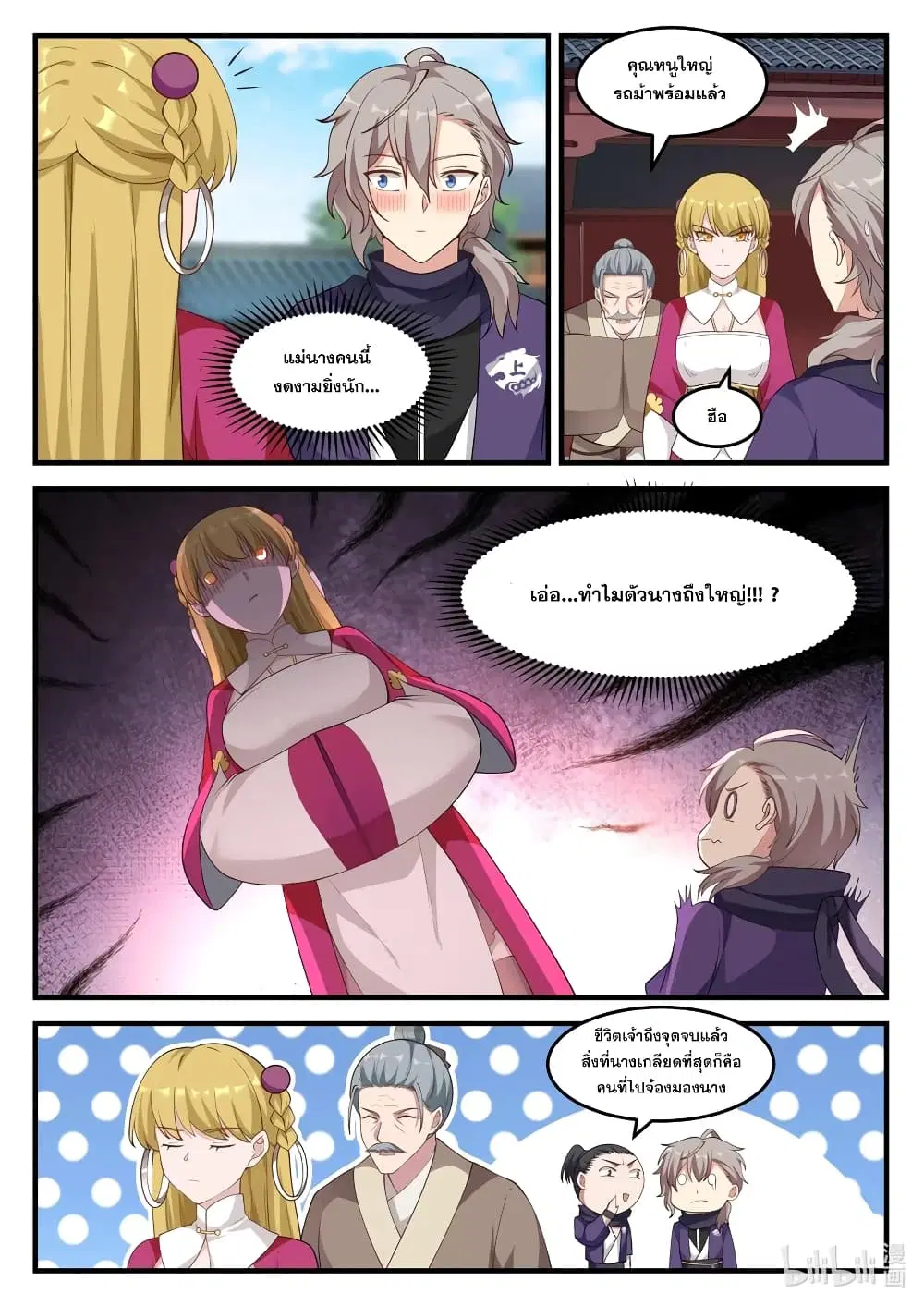 Martial God Asura ตอนที่ 122 หน้า 4