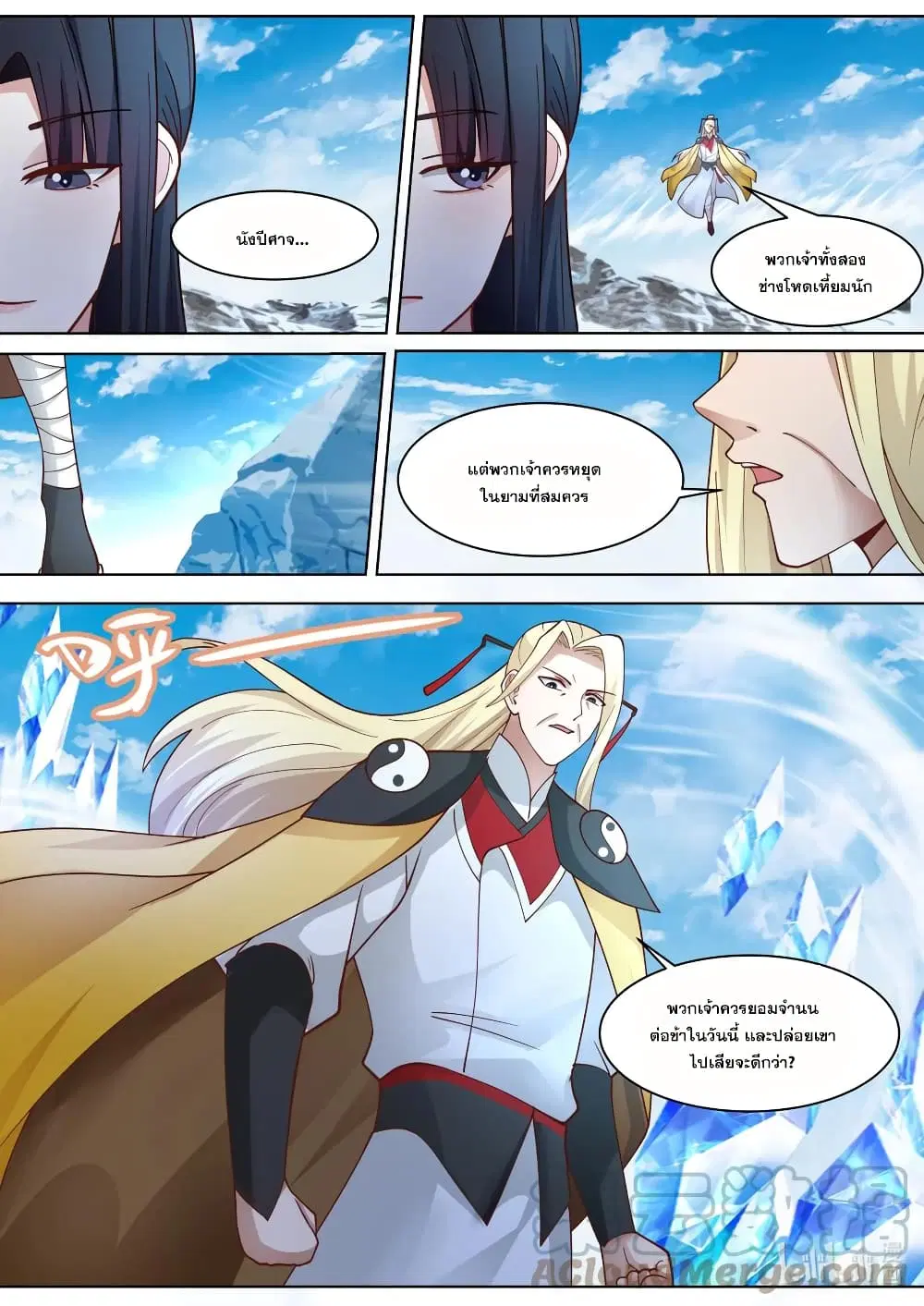 Martial God Asura ตอนที่ 554 หน้า 11