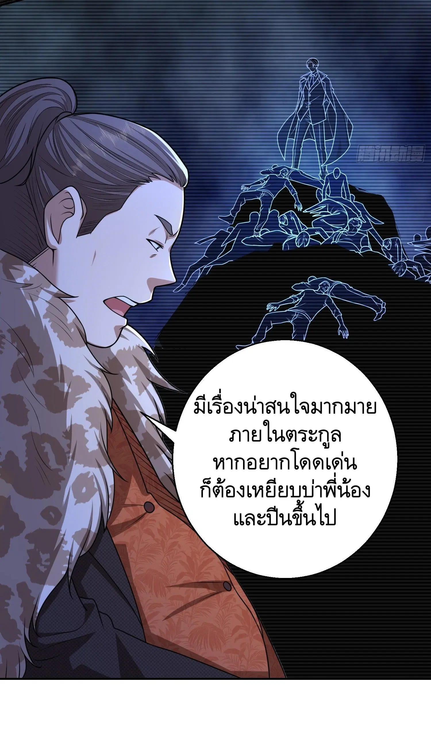 The First Order ตอนที่ 79 หน้า 32