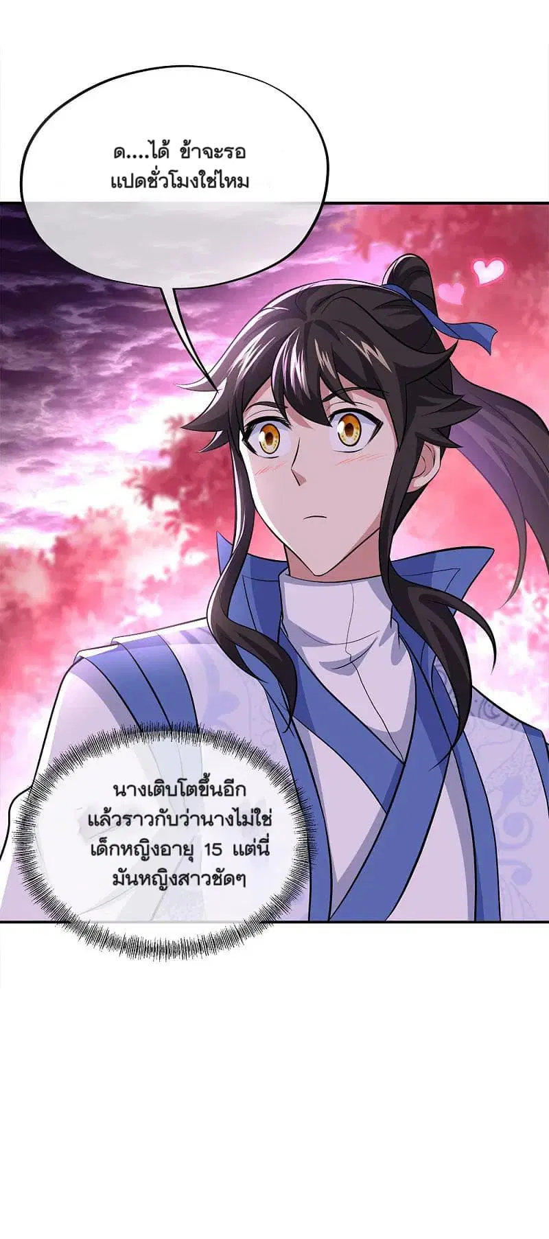 Peerless Battle Spirit ตอนที่ 302 หน้า 26