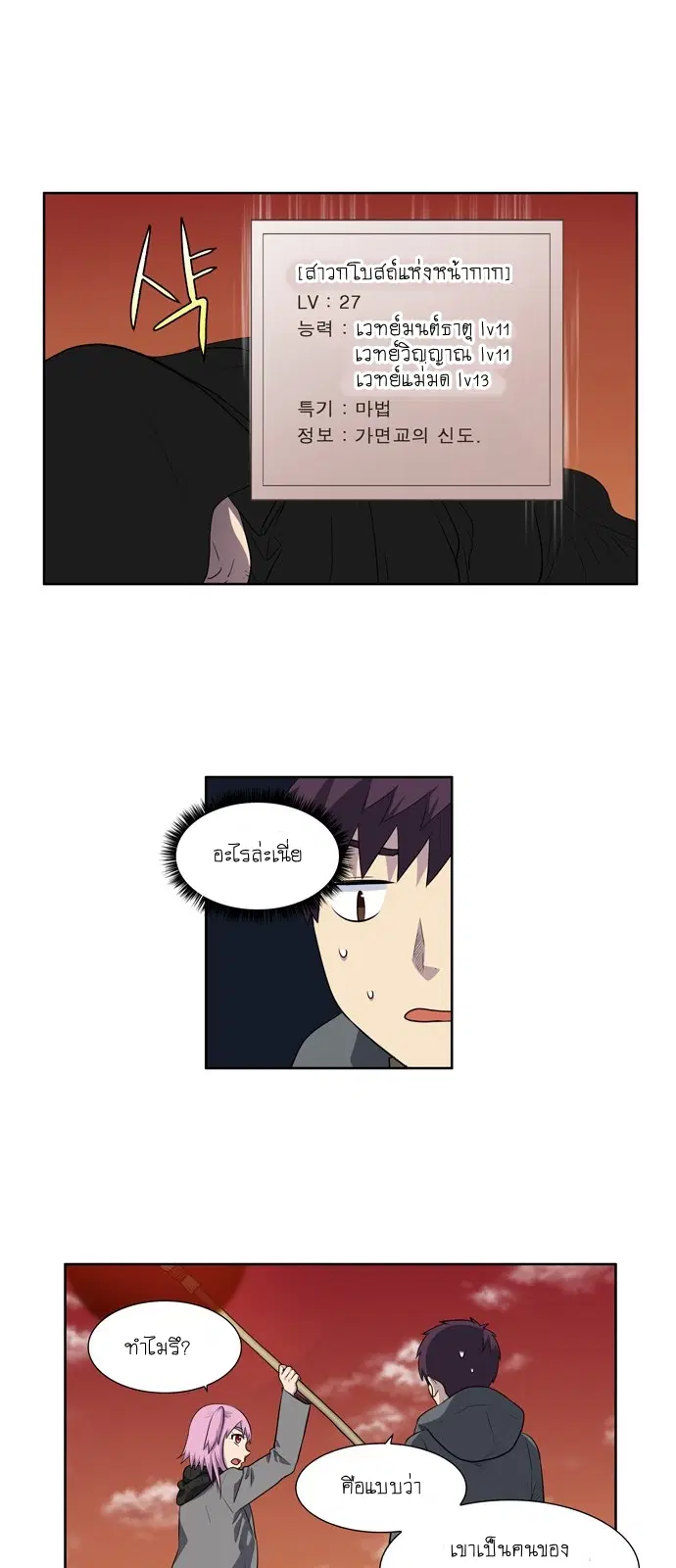 The Gamer ตอนที่ 177 หน้า 11