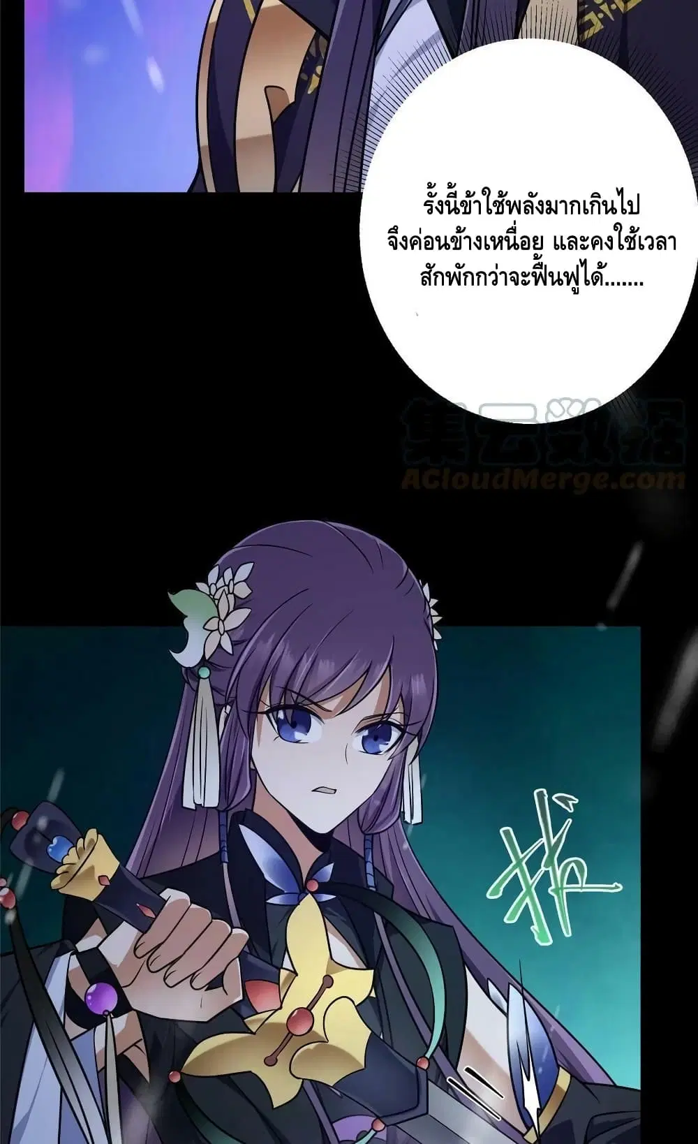 Keep A Low Profile ตอนที่ 160 หน้า 4
