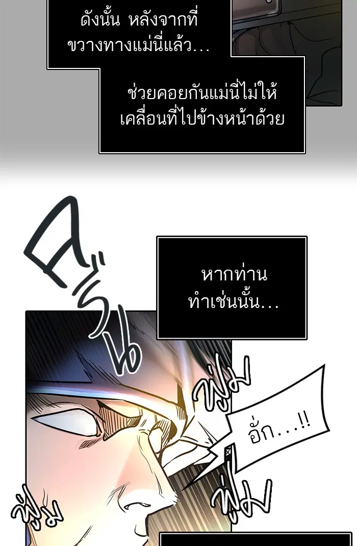 Tower of God ตอนที่ 474 หน้า 79