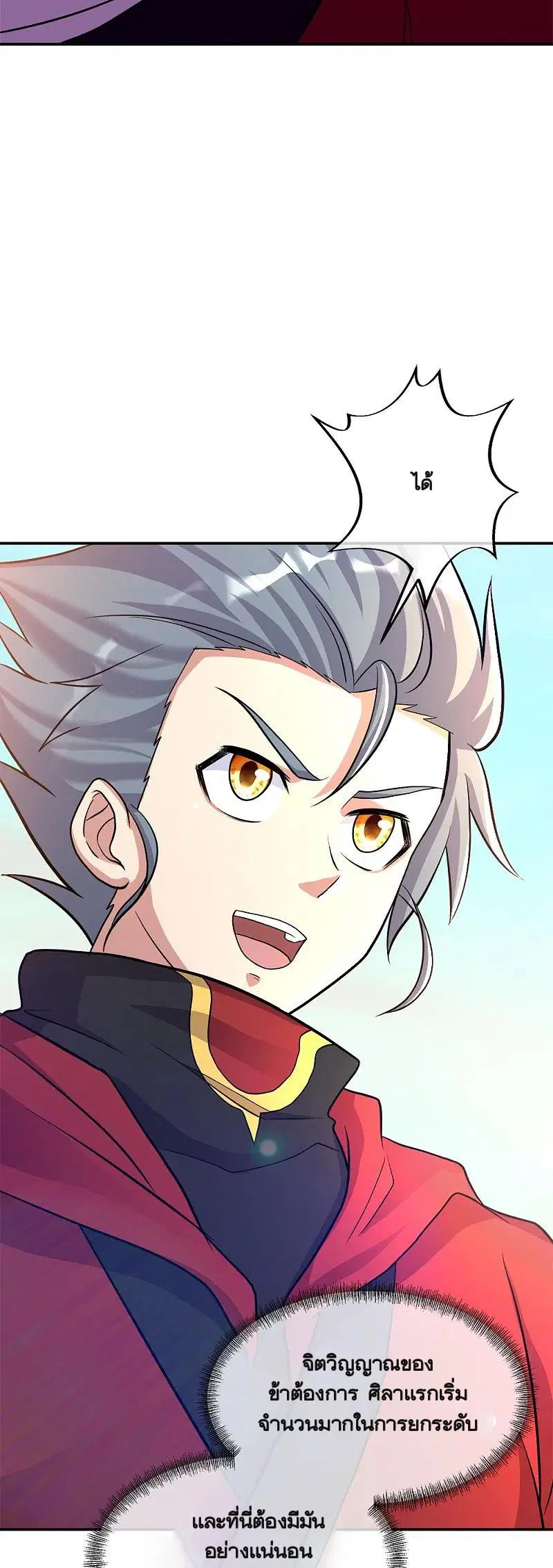 Peerless Battle Spirit ตอนที่ 351 หน้า 9