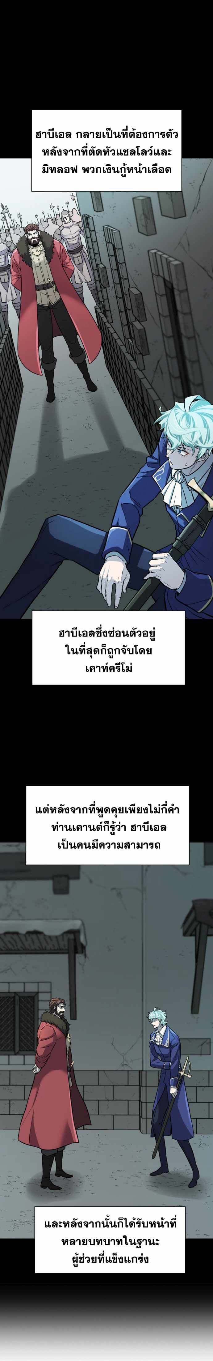 The World’s Best Engineer ยอดสถาปนิกผู้พิทักษ์อาณาจักร ตอนที่ 25 หน้า 10