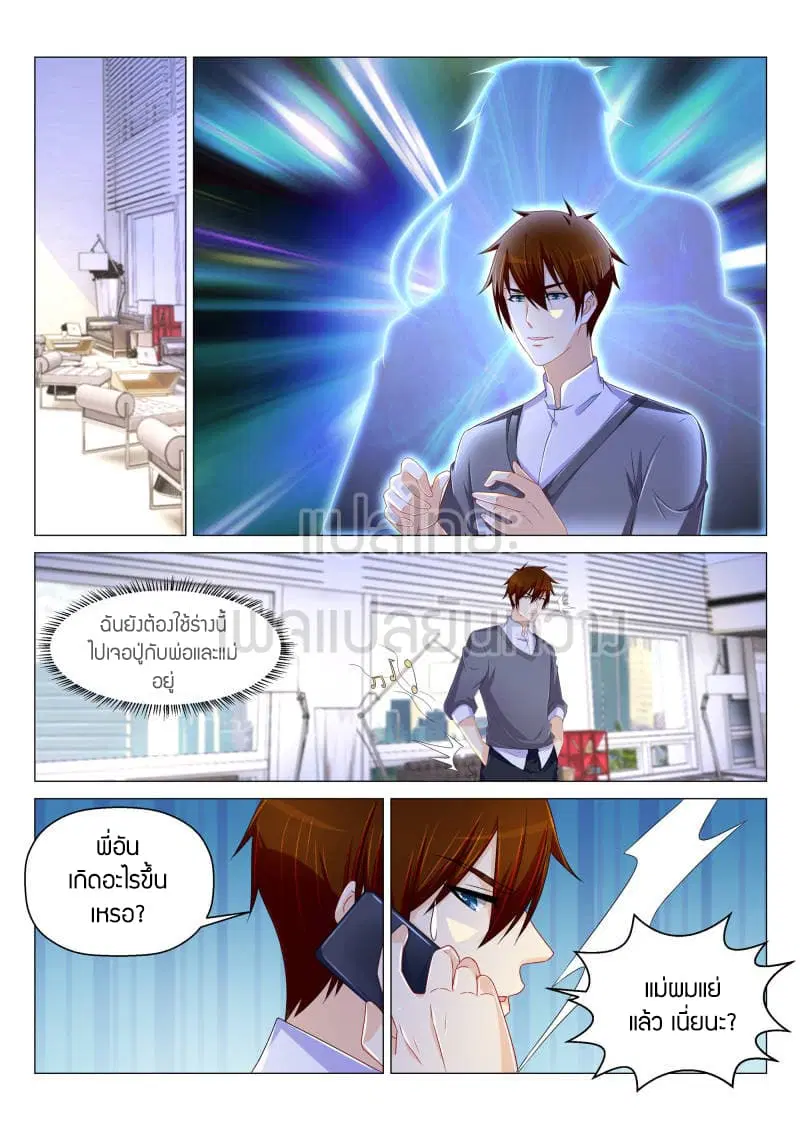 Rebirth Of The Urban Immortal Cultivator ตอนที่ 154 หน้า 10