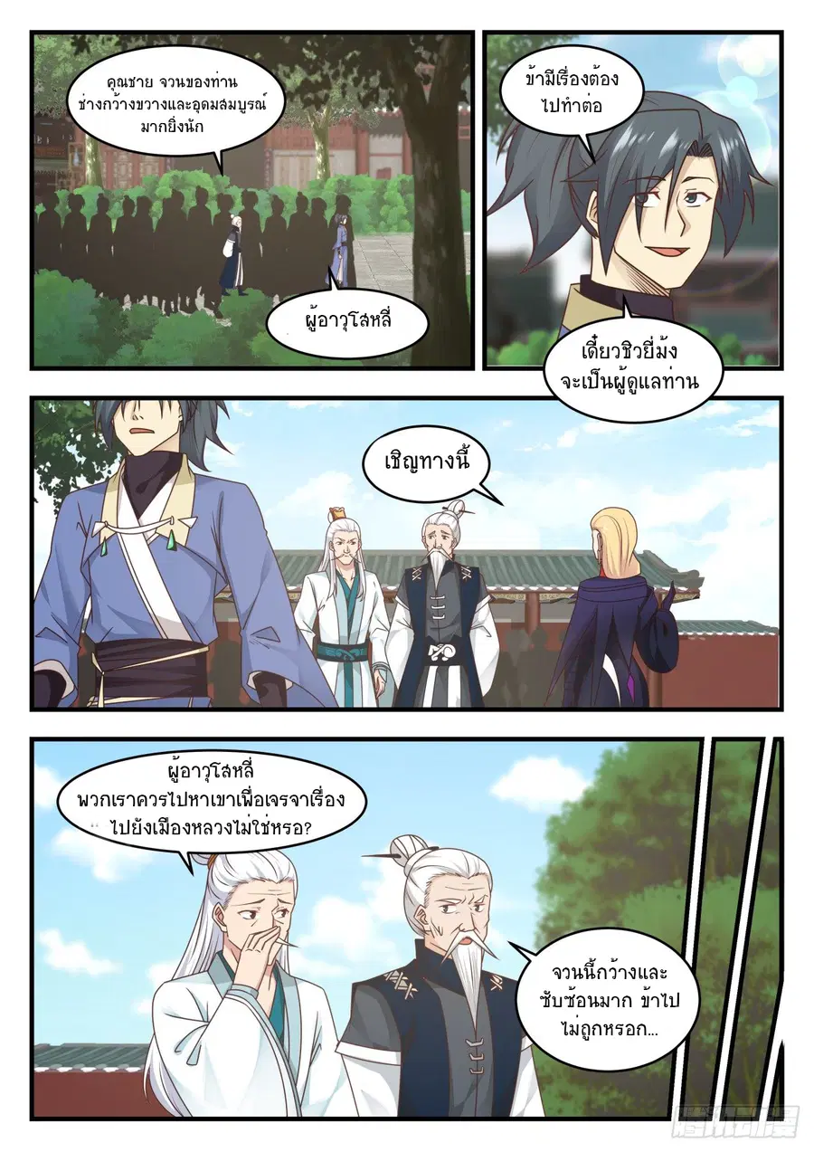 Martial Peak ตอนที่ 542 หน้า 9