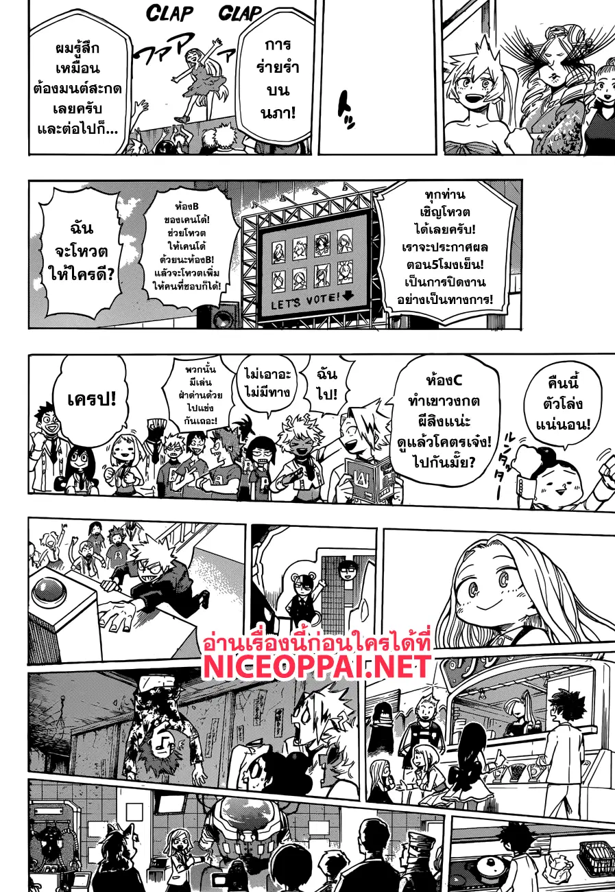 Boku no Hero Academia (My Hero Academia) ตอนที่ 183 หน้า 12