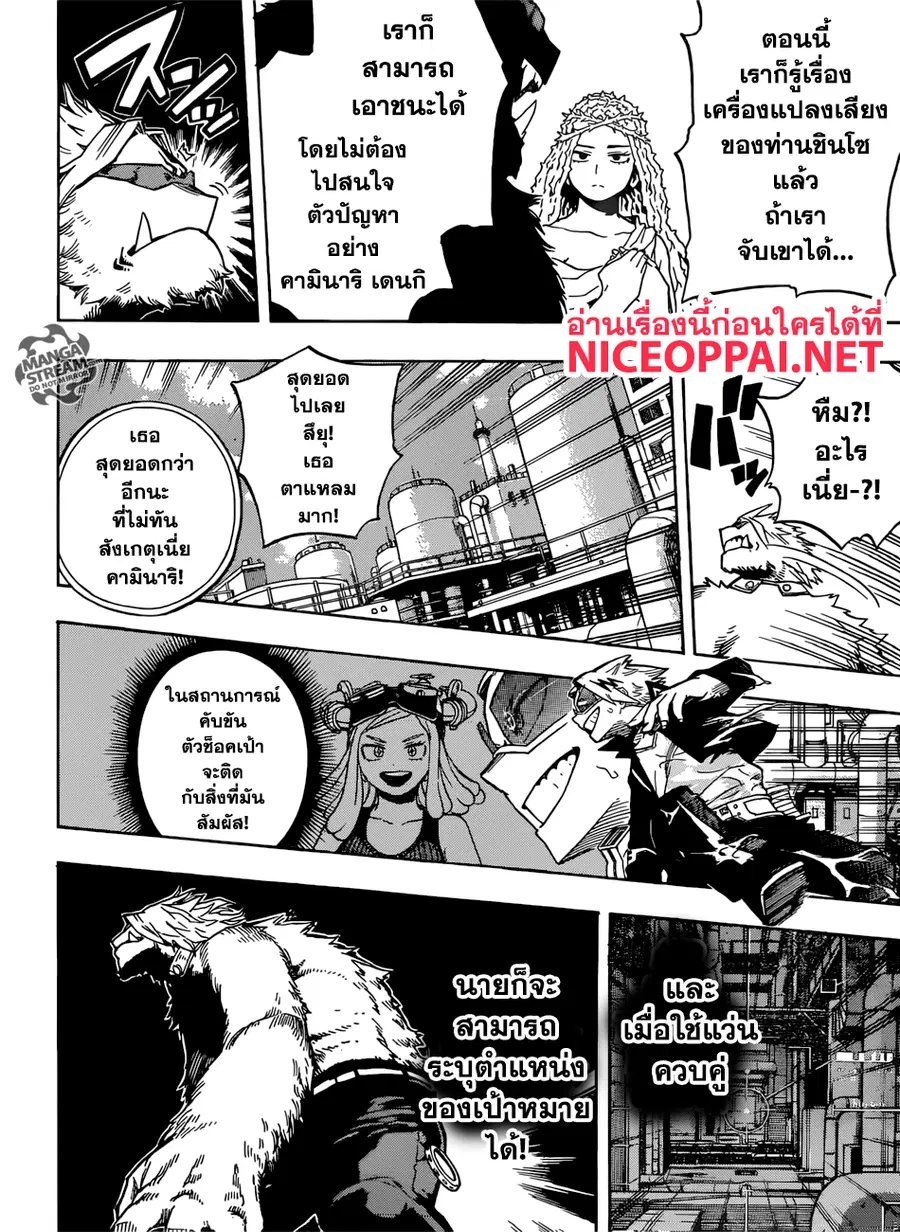 My Hero Academia ตอนที่ 196 หน้า 13