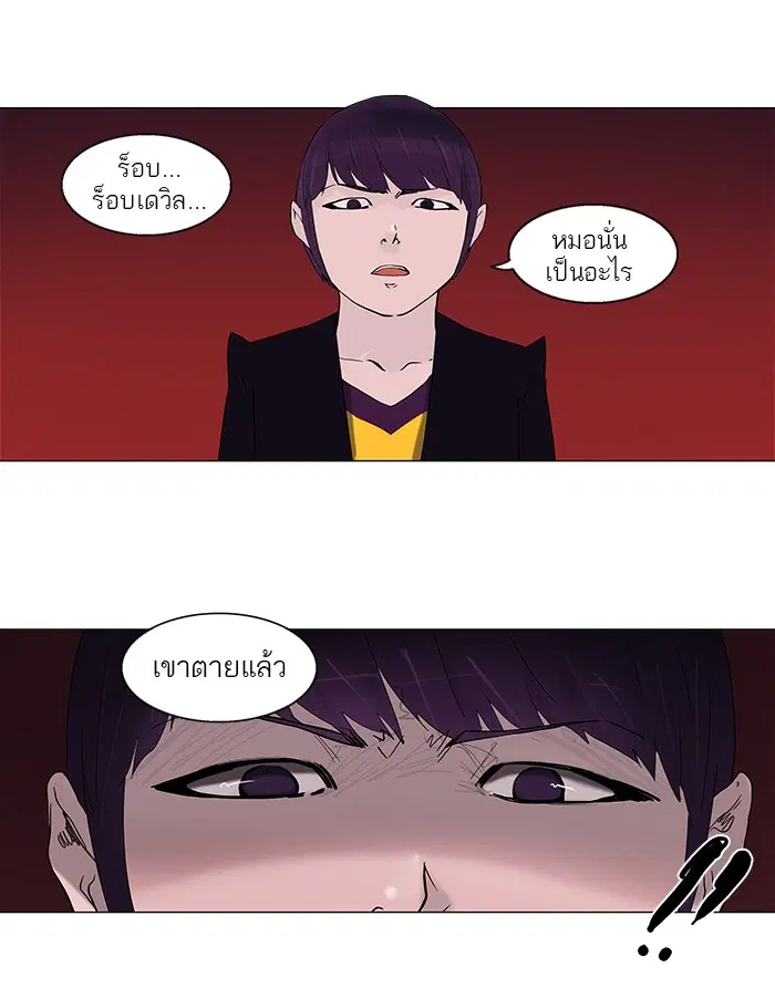 Tower of God ตอนที่ 94 หน้า 23