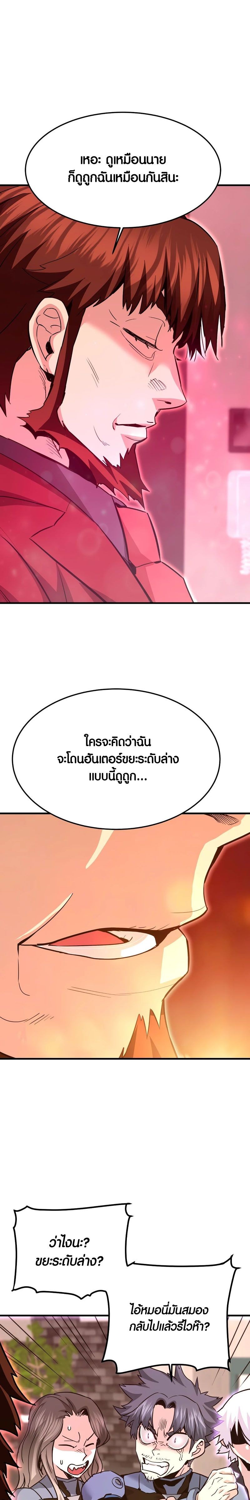 Han Dae Sung That Returned From Hell ตอนที่ 101 หน้า 31