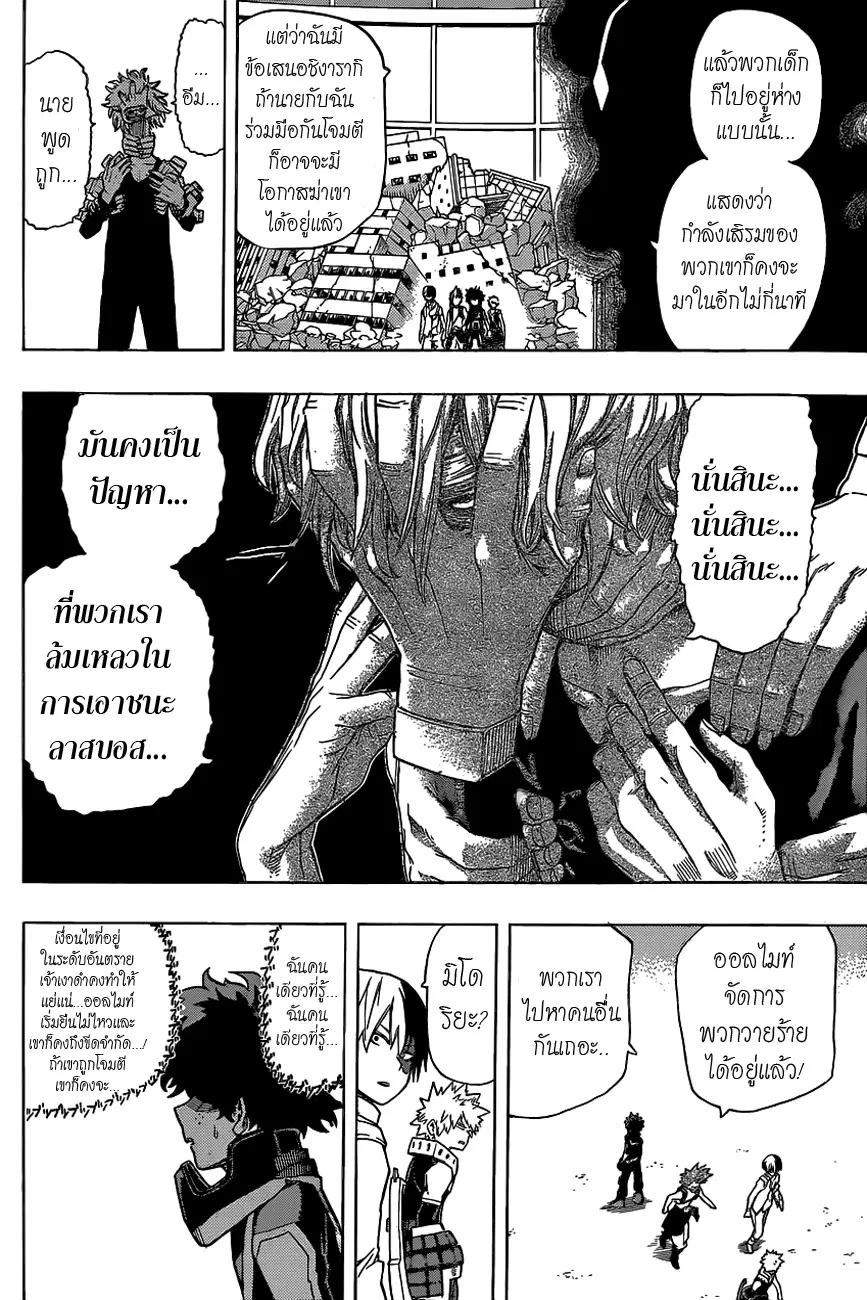 My Hero Academia ตอนที่ 20 หน้า 8