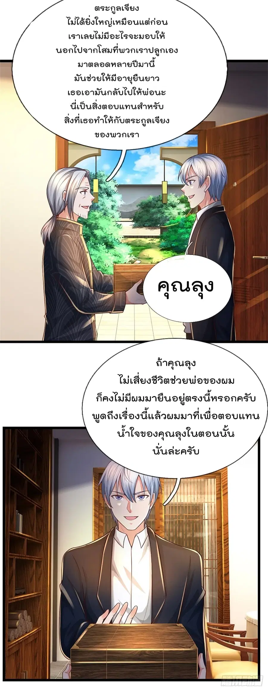 I’m the Great Immortal ตอนที่ 287 หน้า 8